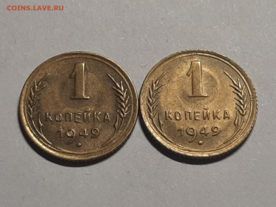 1 копейка 1949 год. 2 шт.Хорошие!до 16.01 в 22-00 - штемп.блеск 002