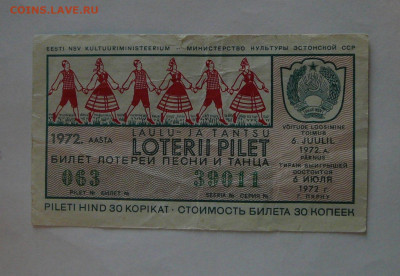 лотерея Эстонской ССР , до 12.01  22.15 - P1090028.JPG
