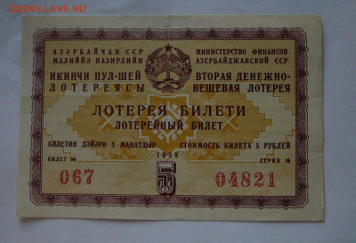 2-я ДВЛ Азербайджанской ССР,1958г., до 12.01  22.15 - P1090015.JPG
