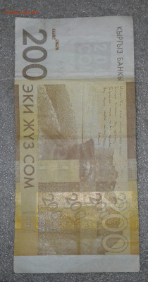 Киргизия, 200 сом 2016 г брак на оценку - 20200110_104307-1