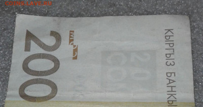 Киргизия, 200 сом 2016 г брак на оценку - 20200110_104139-1