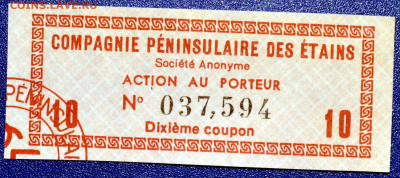 С 1 РУБЛЯ Купон акции compagnie peninsulaire 12.001 22 мск - DSC_8940.JPG