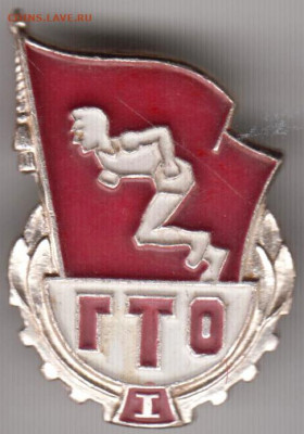 Знак ГТО I до 16.01.20 г. в 23.00 - 004