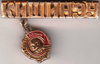 Знак КИШИНЭУ до 16.01.20 г. в 23.00 - 006
