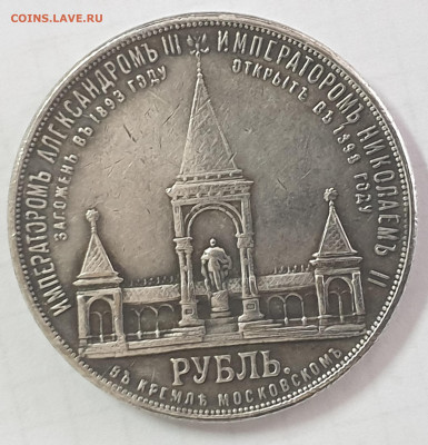 1 Рубль 1898 года (А.Г) Определение подлинности - 20200110_130016