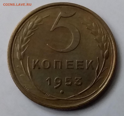 5 копеек 1953. До 15.01.20 в 22.00 - 20200110_131157