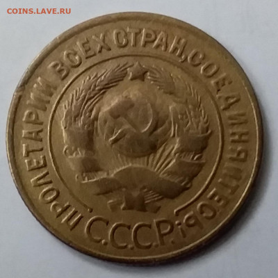 3 копейки 1928. До 15.01.20 в 22.00 - 20200110_133750