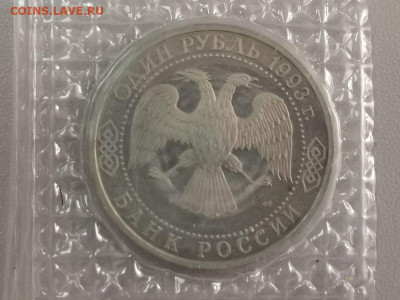 1р 1993г Вернадский пруф запайка, до 16.01 - О Вернадский-2