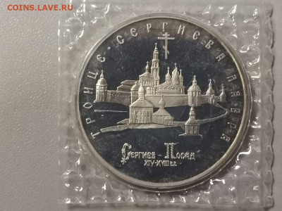 5р 1993г Троице-Сергиева лавра пруф запайка, до 16.01 - О Лавра-1
