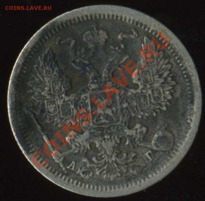 20 коп 1893г до 14.08.2011г 21.50мск - img053