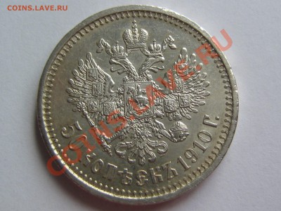 25 копеек 1895 и 50 копеек 1910 г. - IMG_4346.JPG