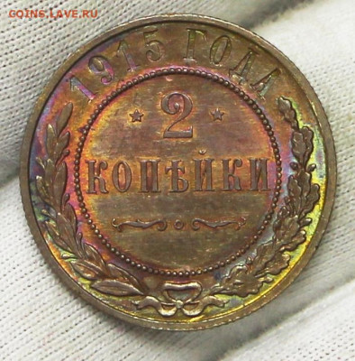 2 копейки 1915 год. UNC- 15.01.20 в 22.00 - 23,11,19 190