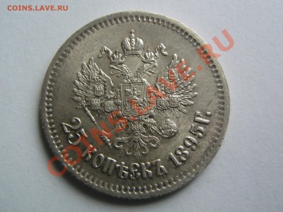 25 копеек 1895 и 50 копеек 1910 г. - IMG_4326.JPG
