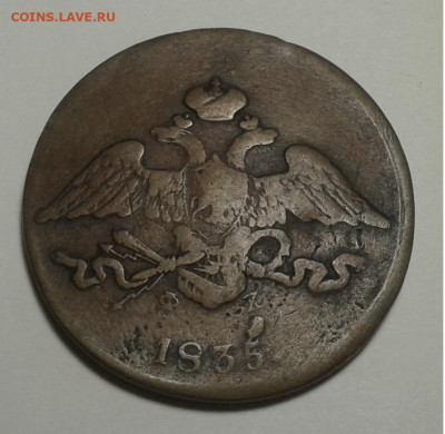 5 коп. 1835г. ЕМ, ФХ, с 200 руб. до 16.01.20г. 22:00 - 20200110_155411