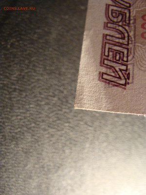 500 рублей 1997 г. модификация 2001 г. До 15.01 - DSC06429.JPG