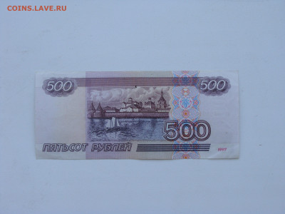 500 рублей 1997 г. модификация 2001 г. До 15.01 - DSC06421.JPG
