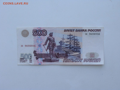 500 рублей 1997 г. модификация 2001 г. До 15.01 - DSC06412.JPG