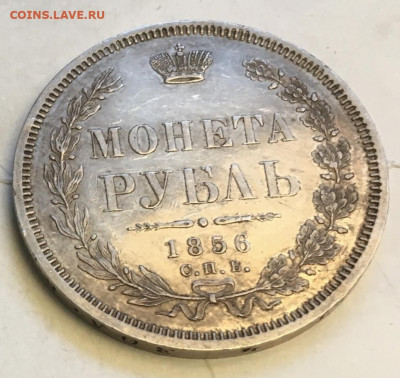 рубль 1856 - 3