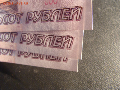 № Подряд 500 рублей 1997 г. модификация 2004 г. До 15.01 - DSC06345.JPG