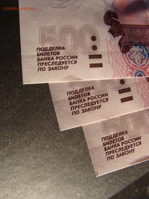 № Подряд 500 рублей 1997 г. модификация 2004 г. До 15.01 - DSC06335.JPG