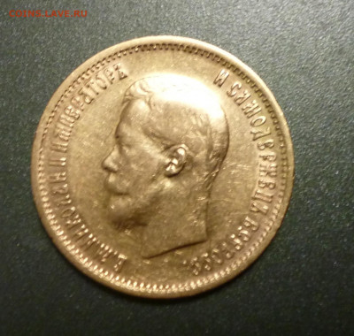 10 рублей 1899г ЭБ До 22-00 11.01.2020г - P1040772.JPG