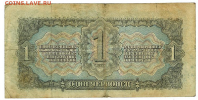 1 червонец 1937  г до 15 января в 22-00 по Москве - 1937 боны 1 червонец 1