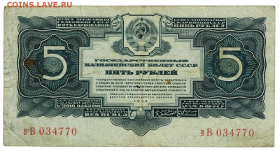 5 рублей 1934 г до 15 января в 22-00 по Москве - 1937 2