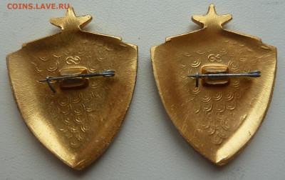 Отличник Советской потреб.кооперации до 12.01 - P1110036.JPG