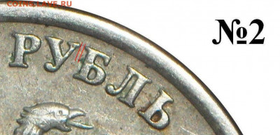 1 рубль 2005 СПМД шт.? - 1r05p-А_№2.JPG