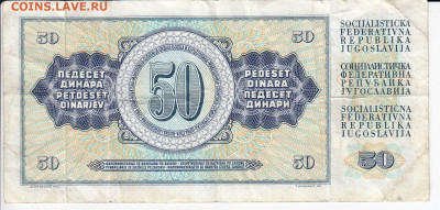 ЮГОСЛАВИЯ - 50 динаров 1978 г. до 16.01 в 22:00 - IMG_20200110_0012