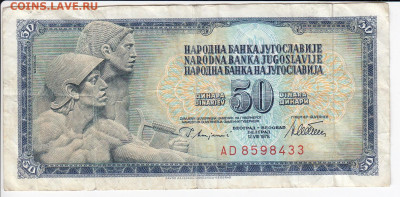 ЮГОСЛАВИЯ - 50 динаров 1978 г. до 16.01 в 22:00 - IMG_20200110_0009