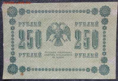 1000 рублей 1918 ВЗ -? - DSC02802.JPG
