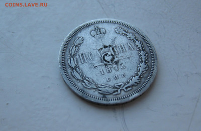 полтина 1875г с подвеса - решка полтина