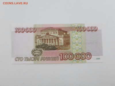 100000 рублей 1995 года, до 15.01.20. 22.00 - SAM_4820.JPG
