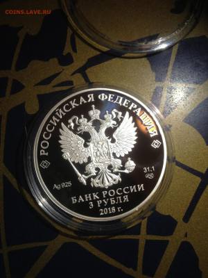 3 руб. На страже Отечества, Стояние на Угре, 2018 до 16.01 - E_bplbfy3Mk