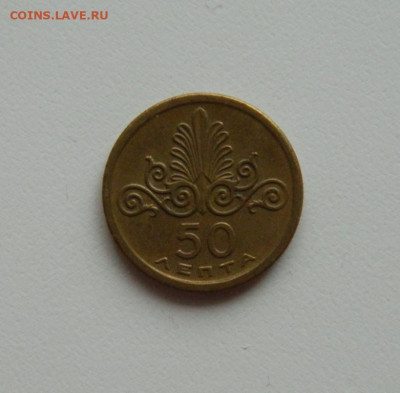 Греция 50 лепт 1973 г (Хунта). до 15.01.20 - DSCN9876.JPG