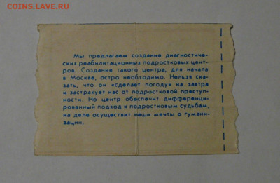 Л.б. Академии педагогических наук СССР, до 12.01  22.15 - P1090039.JPG