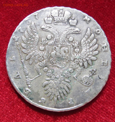 1 рубль 1737 года. На подлинность и оценку. - IMG_3033.JPG