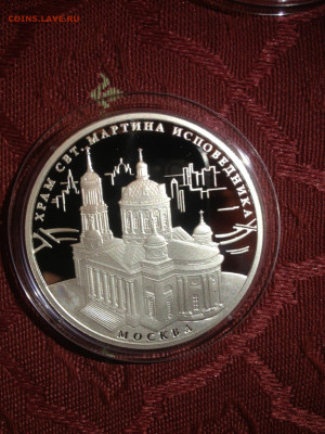 3 руб. Храм Мартина Исповедника, Москва, 2012 до 16.01 - vjq6sTSQFCI