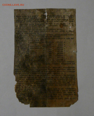 лотерея 1914 г., вып.2, до 12.01  22.15 - P1090037.JPG