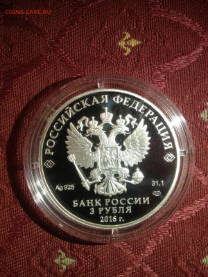 3 руб. ПМЭФ, 2016 до 16.01 - 4_boPhauor0