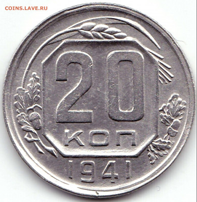 20 коп 1941г. шт.Г по ЯВА - 20 коп 1941г. шт.Г по ЯВА