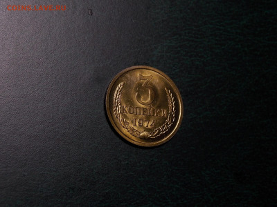 3 копейки 1974 UNC в коллекцию до 13.01.20 до 22-00 по мск - DSCN3789.JPG