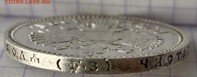 Рубль, 1899 год - 9925945F-5CD5-4C2D-80AD-64007C33427A