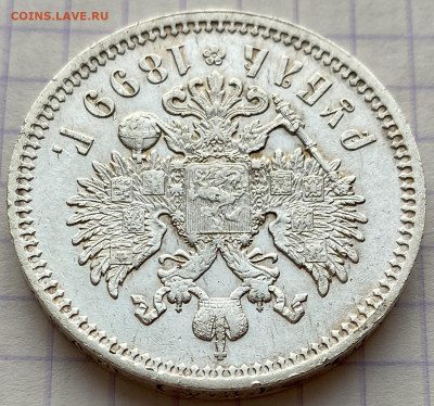 Рубль, 1899 год - 30E55656-09B3-4342-9D9C-2E00D6BCA59F