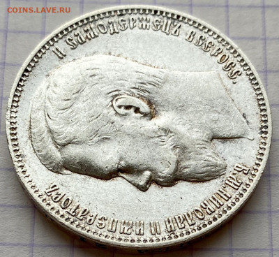 Рубль, 1899 год - 23656AC4-D0AE-42B7-980E-4844F6614758