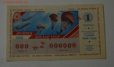 Л.б. ДОСААФ, 1990г. вып.1, ОБРАЗЕЦ, до 12.01  22.15 - P1090033.JPG