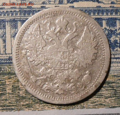 15 копеек 1879 г.СПБ НФ.До 16.01.2020 г.в 22-00 мск. - 96