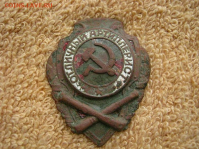 Знак  Отличный Артелерист до 22-00 МСК 16.01.2020 - IMG_6714.JPG