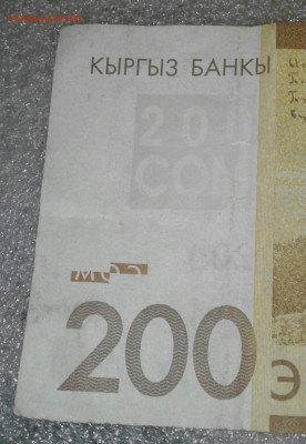 Киргизия  200 сом 2016 г  Брак  , до 13.01.2020 - 20200110_104347-1-1